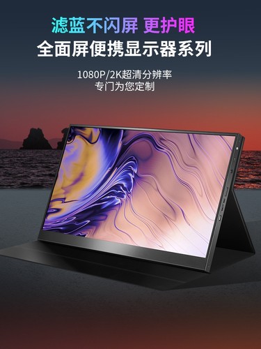 saniterDP便携显示器2k240hz