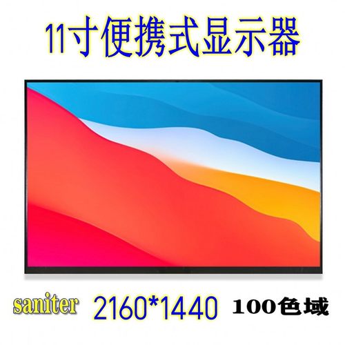11寸便携显示器外接屏幕游戏ps5