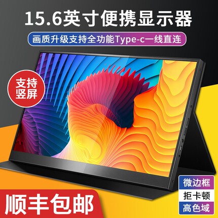 索奈特15.6英寸便携显示器Type-C一线直连高清娱乐办公显示器