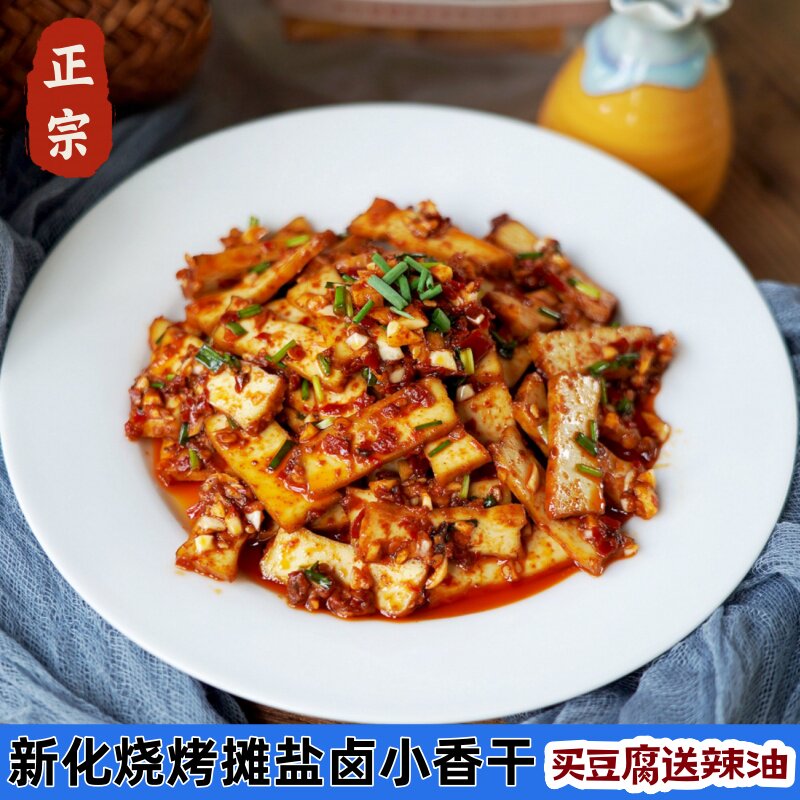 新化盐卤小香干烧烤夜宵摊切片凉拌解腻下饭菜湖南特色麻辣豆腐