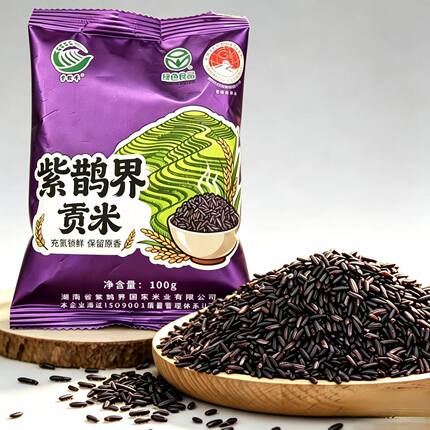 紫鹊界贡米湖南黑米充氮锁鲜保留原香优质糙米高山无污染紫米
