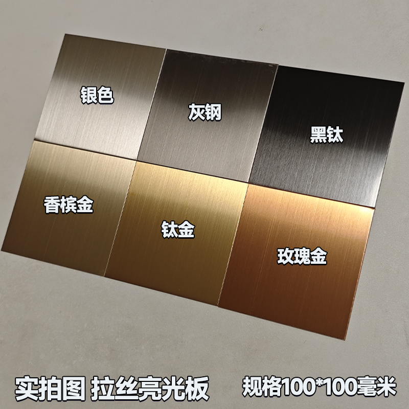不锈钢现货样品喷砂拉丝乱纹镜面加工装饰古铜定制彩色金属样板册