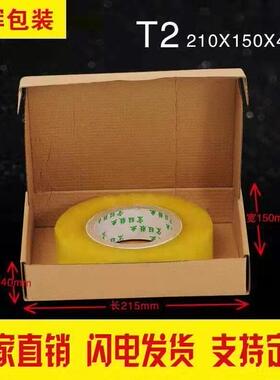 T1-T2特硬3层E瓦打包淘宝快递邮政飞机盒包装纸盒纸箱批发定制