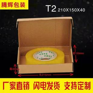 T1-T2特硬3层E瓦打包淘宝快递邮政飞机盒包装纸盒纸箱批发定制