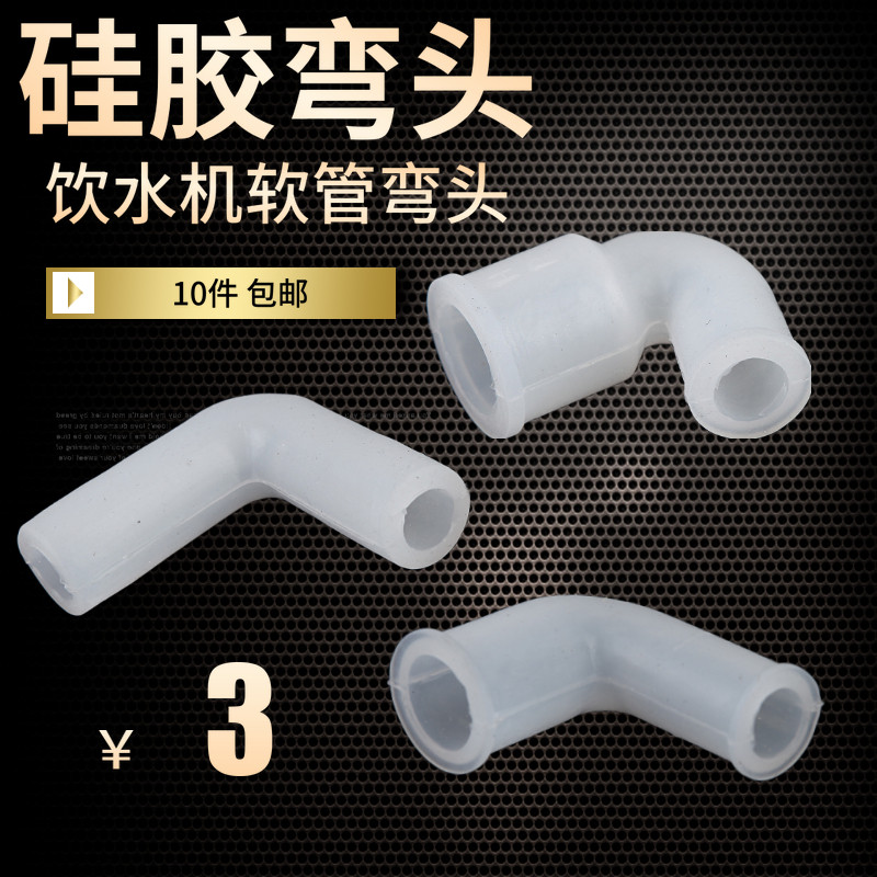 硅胶变径等径弯头直接管接头食品级饮水机热水茶壶进出水弯管软管,五金/工具,其他机械五金,淘宝优惠券,粉丝福利购,淘宝优惠卷
