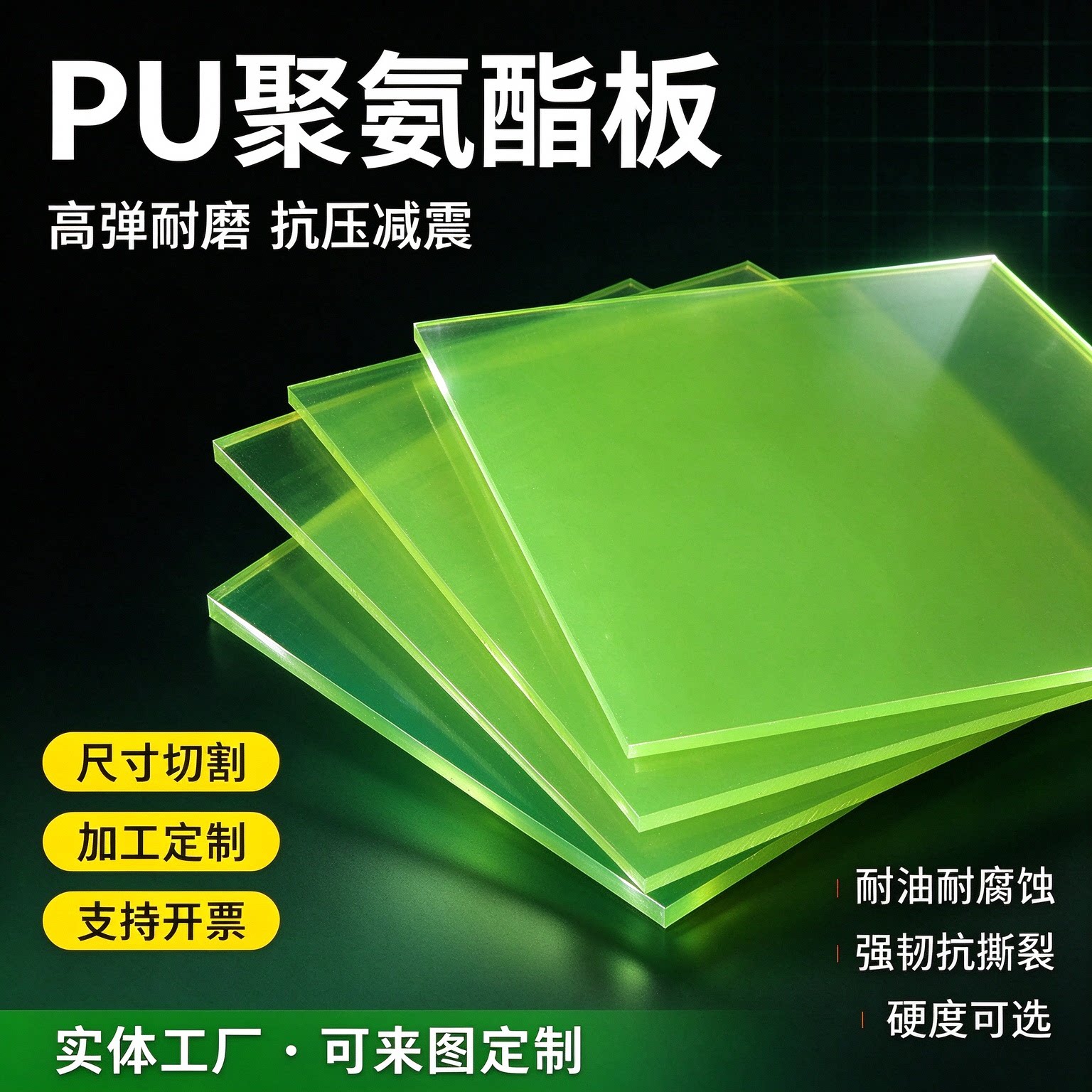 pu板 聚氨酯板 牛筋胶垫 牛筋板 优力胶缓冲垫 黄色橡胶防震耐磨