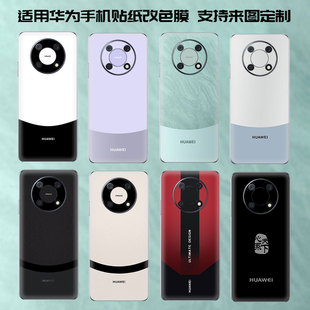 适用华为畅享50pro后膜贴纸70plus全身包背膜荣耀X50GT X40x70手机背面改色后盖彩膜mate60rs创意磨砂装饰贴