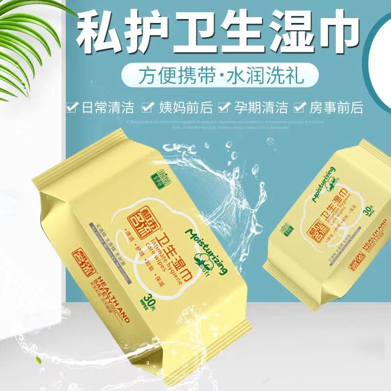 都市名流卫生私处湿巾30片