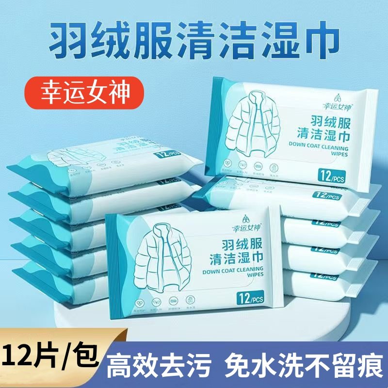 幸运女神羽绒服免洗清洁湿巾便携强力擦去油去污渍不留痕随身装,洗护清洁剂/卫生巾/纸/香薰,常规湿巾,淘宝优惠券,粉丝福利购,淘宝优惠卷
