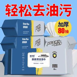 果然爽厨房清洁湿巾去油去污家用一擦干净油烟机专用去万能擦油纸
