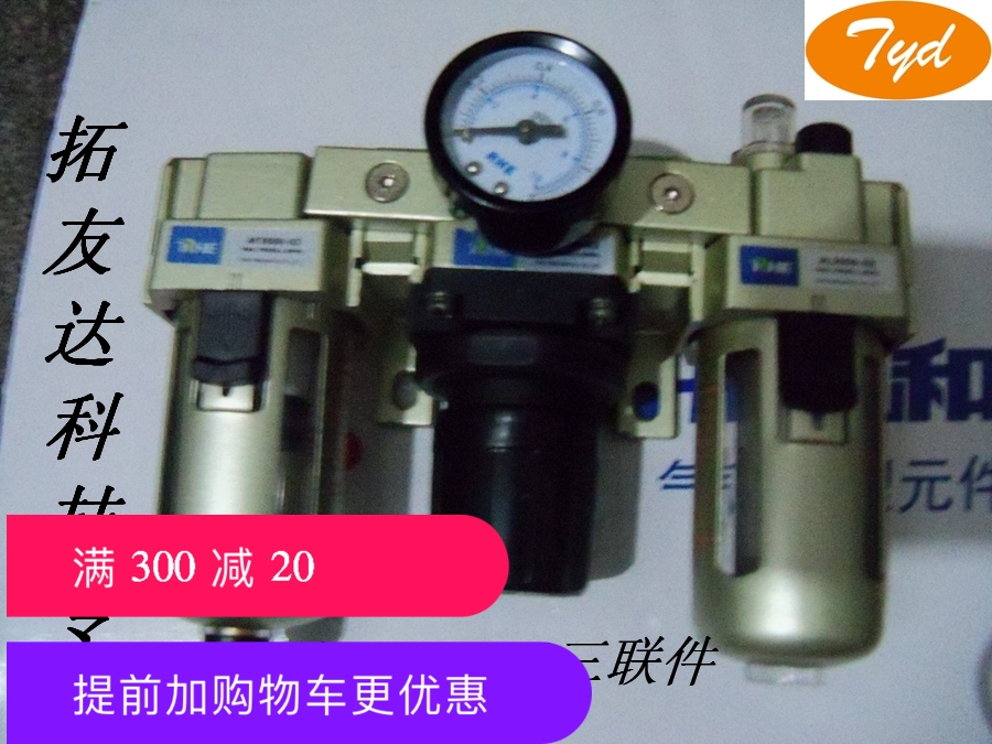 特惠 AC3000-03 气动件 气动元件 气源处理件气动 二联件 三联件