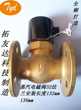 蒸汽全铜法兰电磁阀DN32 AC220V DC24V AC380V水阀 气阀 高温高压
