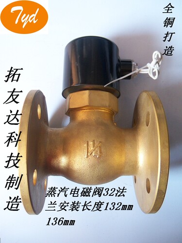 蒸汽全铜法兰电磁阀DN32 AC220V DC24V AC380V水阀 气阀 高温高压