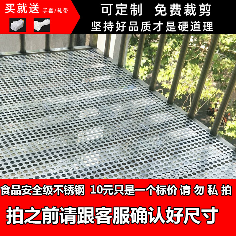304不锈钢防盗窗垫板花架多肉冲孔板阳台圆孔网防坠落防护洞洞板