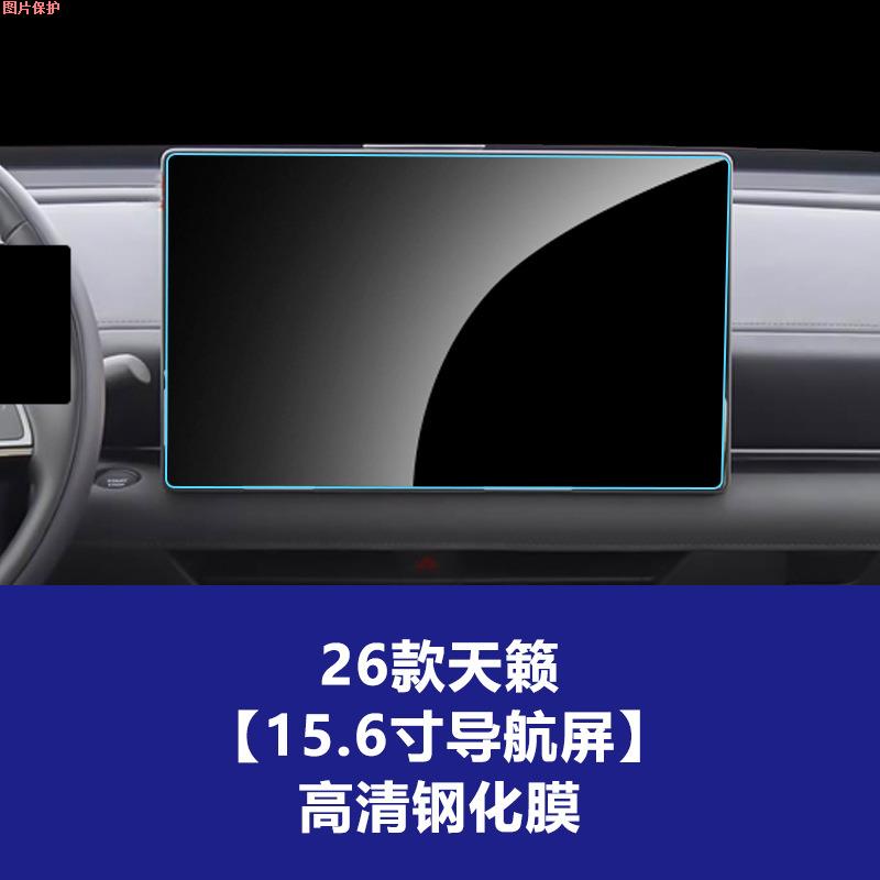 仪表N6导航天籁8X轩逸适用奇骏钢化膜7膜中控逍客探陆