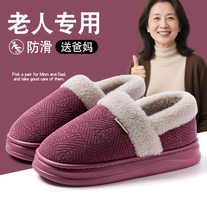 老人防滑棉拖鞋女士秋冬季