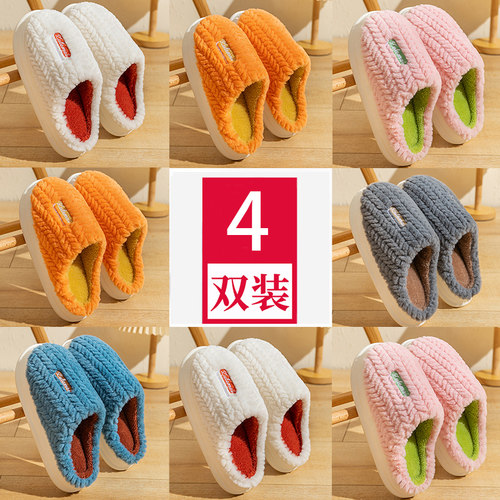 4双装棉拖鞋女冬季室内家居