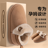 孕妇专用棉拖鞋 保暖厚底防滑包跟毛毛绒棉拖女款 女士冬季 2025新款