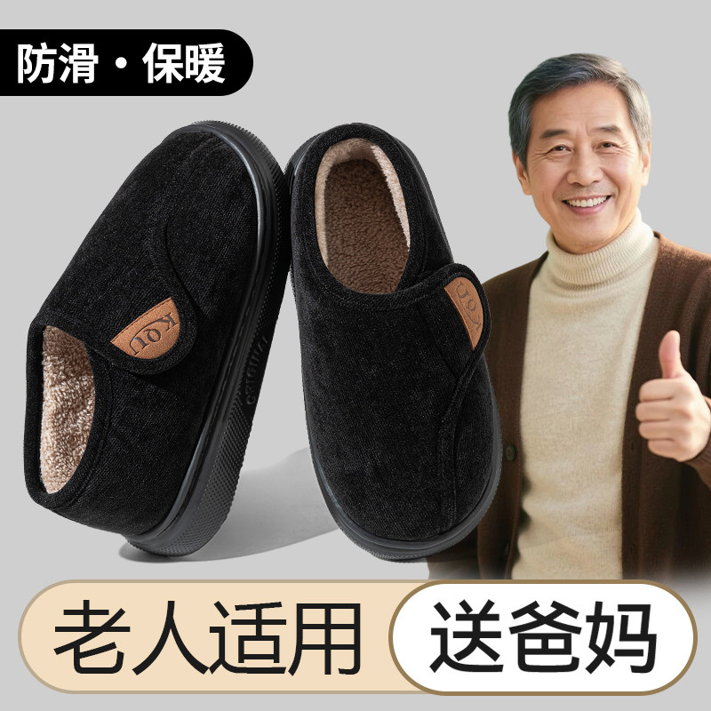 老人棉拖鞋男士冬季包跟