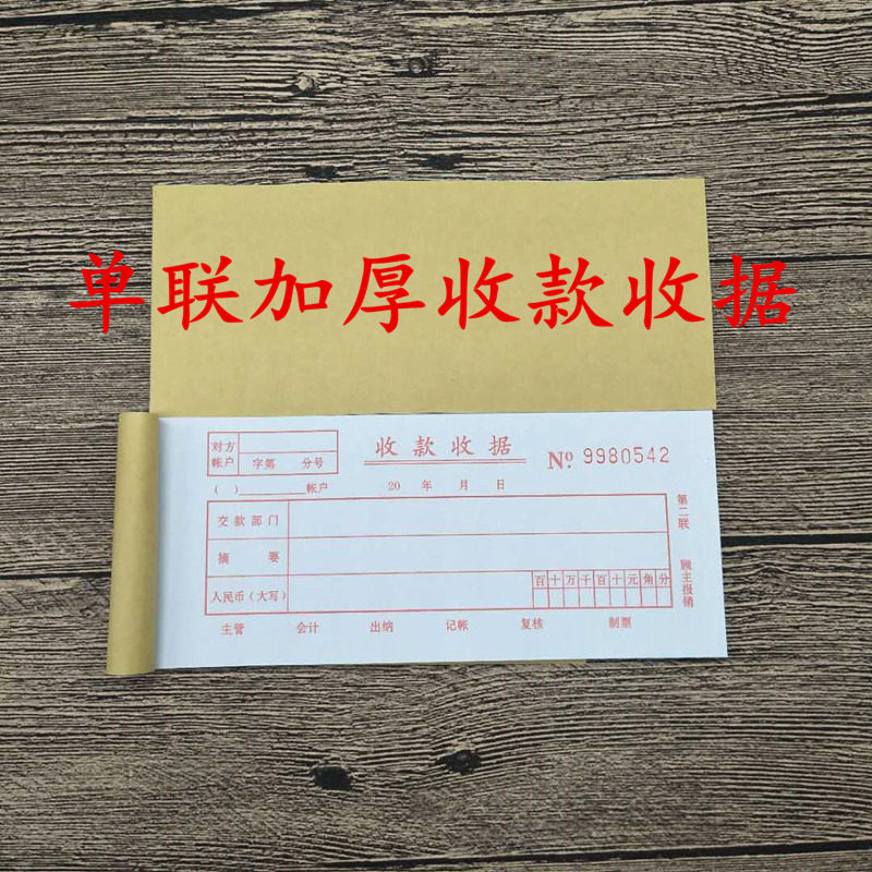 单联收款收据 一联收据 销售清单单据 单联多栏收收款据批发 包邮