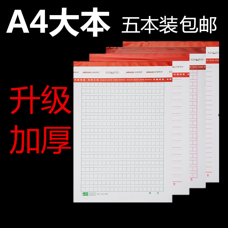 加厚a4方格信纸作文本标准稿纸