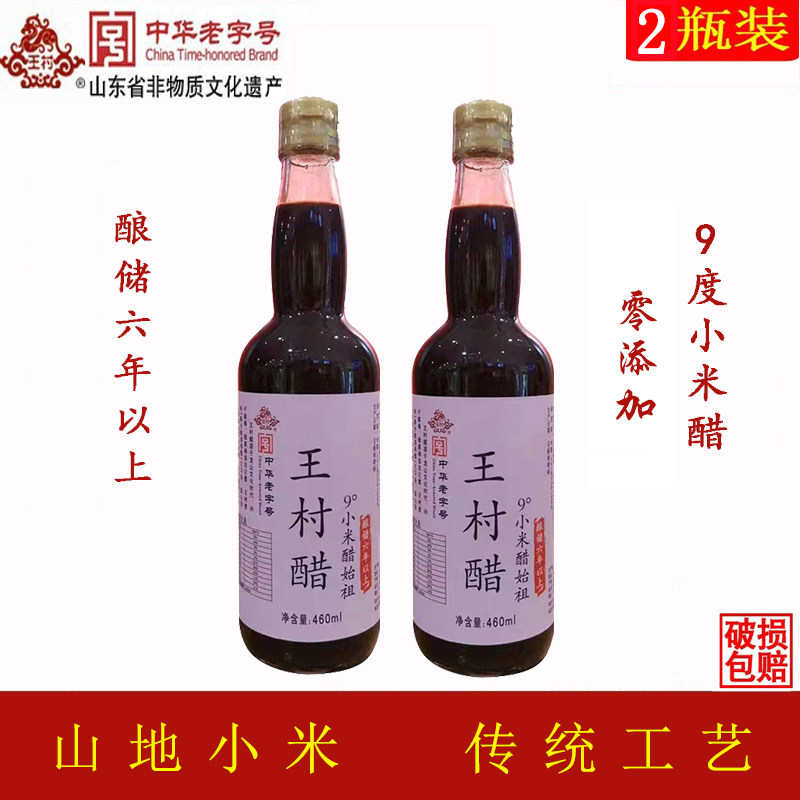 六年纯粮9度小米醋泡鸡蛋黑豆洋葱生姜酿造醋陈醋香醋老醋460ml*2