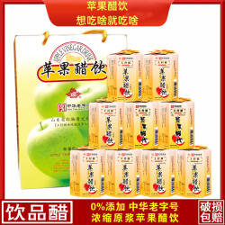 淄博特产苹果醋饮苹果原浆维纯C粮酿造醋酸甜1.3度王村醋