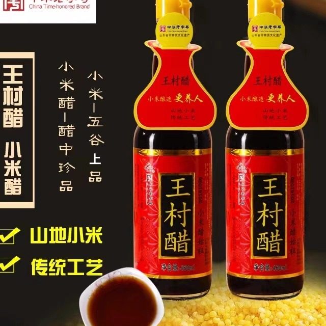 厨房调味小米醋纯粮酿造山东特产王村醋凉拌饺子家用蜂蜜醋460ml2