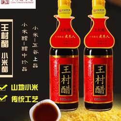厨房调味小米醋纯粮酿造山东特产王村醋凉拌饺子家用蜂蜜醋460ml2
