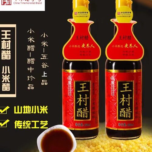 无添加纯粮酿造王村小米醋饺子醋