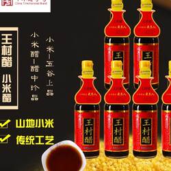 淄博特产厨房调味王村醋小米醋纯粮酿造凉拌饺子醋蜂蜜醋