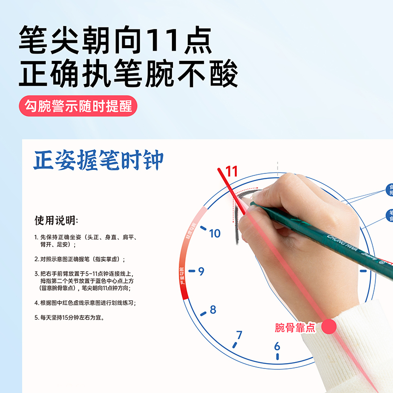 正姿控笔钟表盘练字纸握笔训练时钟字帖防勾腕纠正幼小衔接儿童硬笔一