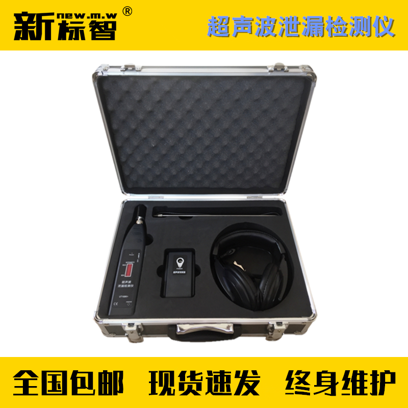 UT100K+超声波泄漏检测仪