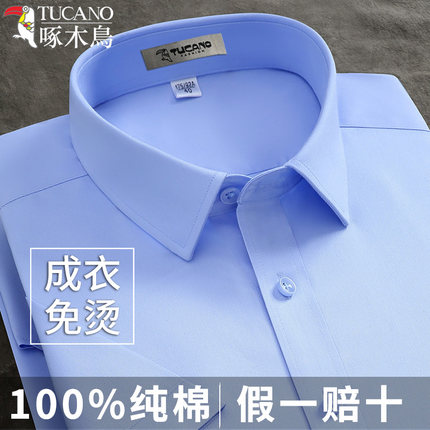啄木鸟纯棉DP免烫蓝衬衫男士短袖长袖夏季商务休闲正装职业白衬衣