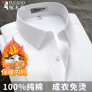 商务正装 啄木鸟羊毛纯棉加绒加厚保暖衬衫 秋冬季 长袖 白色衬衣 男士