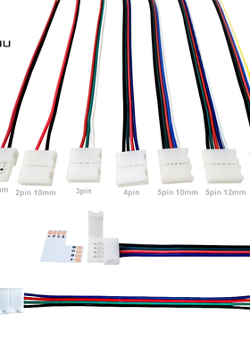 LED灯带2/3/4/5/6pin免焊接头卡扣连接线2835/5050 8/10/12mm双头