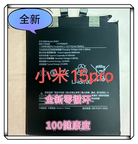 适用 小米15pro电池BM67全新电池  小米15电池BP4U电板支持快充