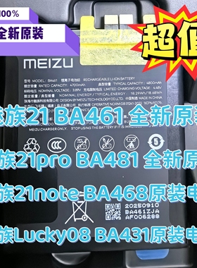 魅族21/魅族21pro电池魅族21Note原装电池M461/481Q电池BA461/468