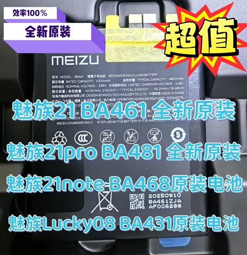 魅族21/魅族21pro电池魅族21Note原装电池M461/481Q电池BA461/468