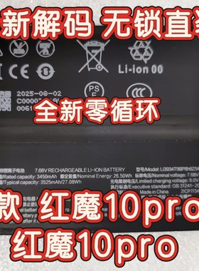 适用红魔10Pro+电池NX789J红魔10pro电池 Li3934T90P8h623486全新