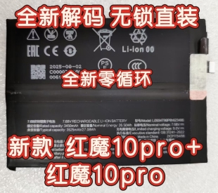适用努比亚红魔10Pro Li3934T90P8h623486全新 电池红魔10pro电池