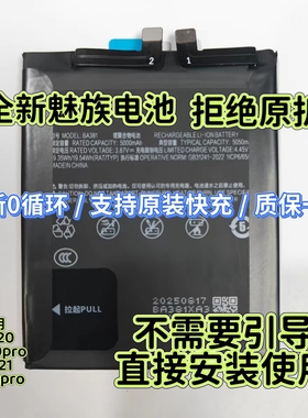 适用 魅族20/20Classic/20pro电池魅族21/21pro电池BA381 BA391