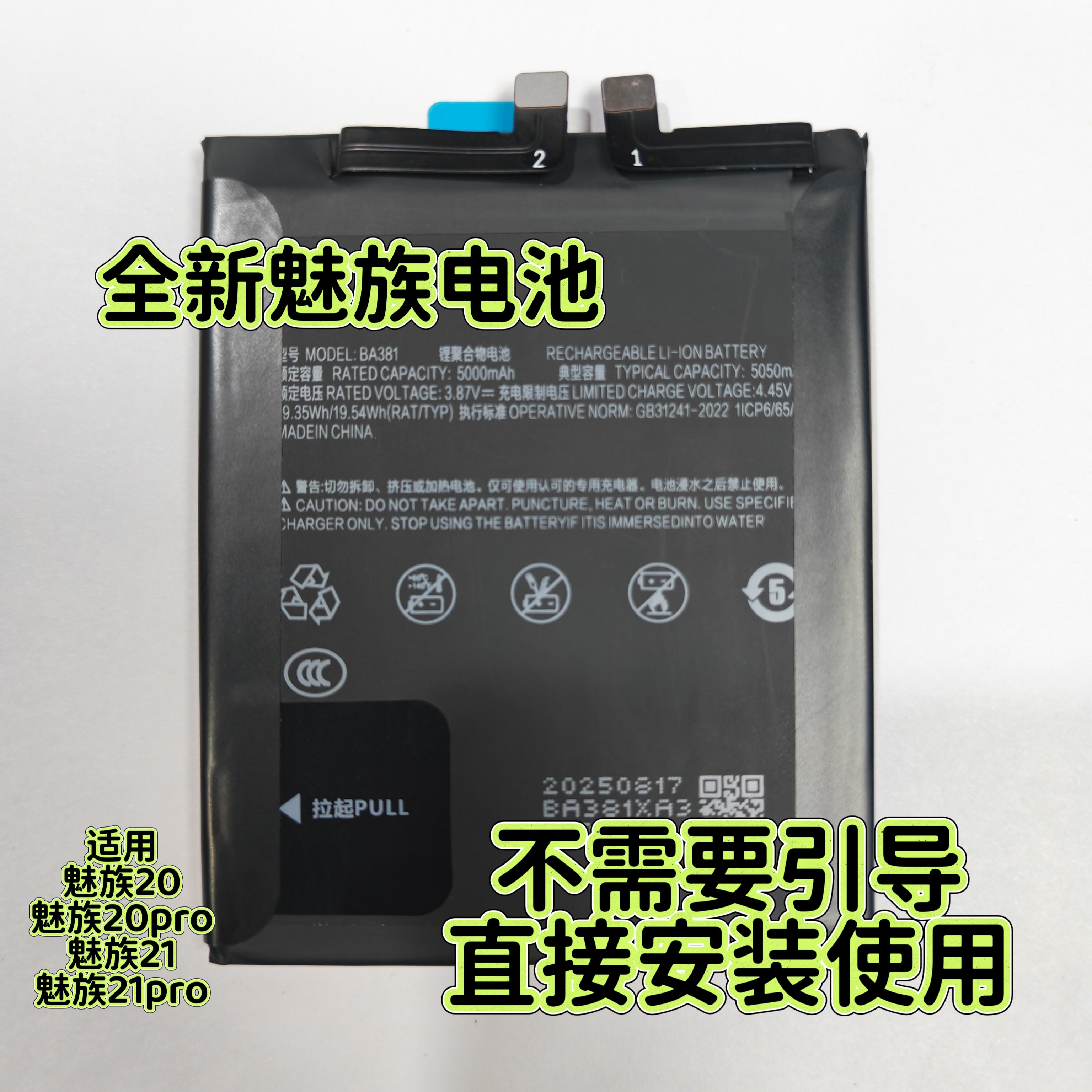 适用 魅族20/20Classic/20pro电池魅族21/21