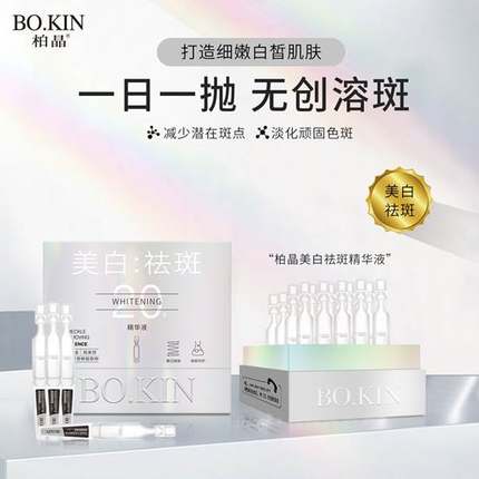 柏晶美白祛斑精华液分解黑色素收缩毛孔修复补水紧致抗皱抗衰老
