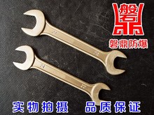 防爆工具防爆双头呆扳手防爆双头开口扳手铜扳手防爆扳手双呆扳手