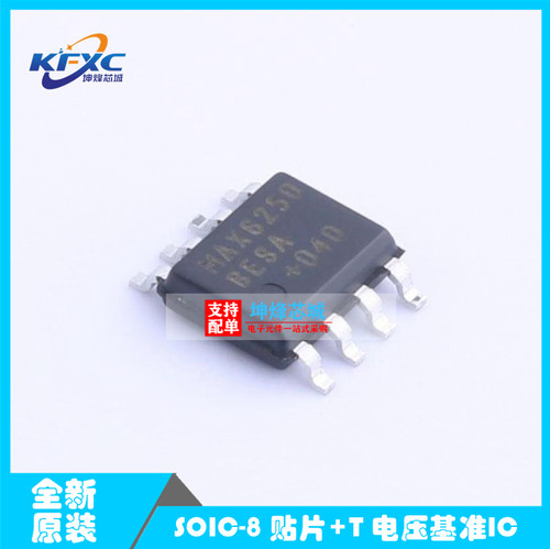 全新原装 MAX6250BESA+T封装SOP-8 MAX6250BESA 电压基准芯片