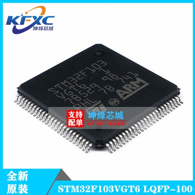 原装正品STM32F103VGT6 LQFP-100 ARM Cortex-M3 32位微控制器