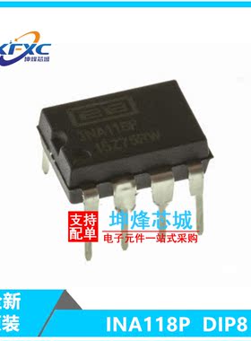 INA118P INA118PB DIP-8 高精度低功耗仪表放大器芯片 集成电路