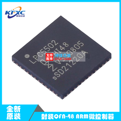 全新原装 LPC5502JHI48EL 封装HVQFN-48 微控制器MCU 微处理器