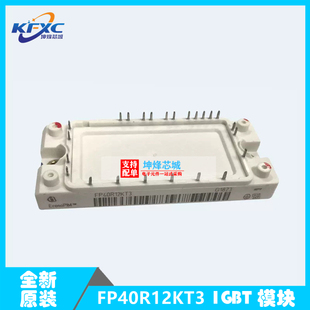 全新原装 现货 FP40R12KT3 功率 IGBT模块 一系列电子元器件
